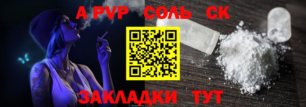 Альфа ПВП СК  А ПВП VHQ  Тихорецк  магазин продажи   Вход с VPN  APVP 