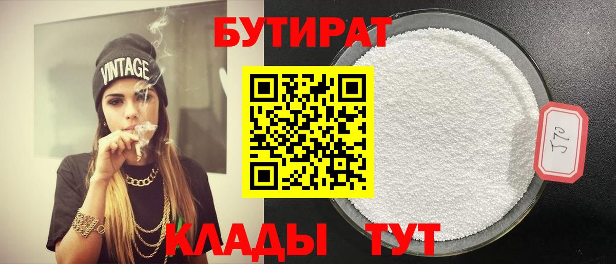 Тихорецк  Бутират  Вход с VPN  Бутират оксана 