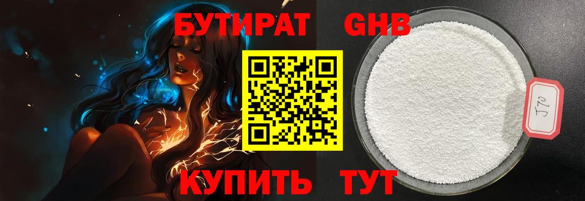 БУТИРАТ Butirat Тихорецк