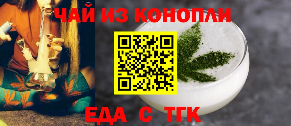 Тихорецк  Еда ТГК марихуана  Вход с VPN 