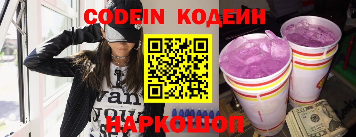 Codein Purple Drank  Codein Purple Drank  Вход с VPN  Тихорецк 