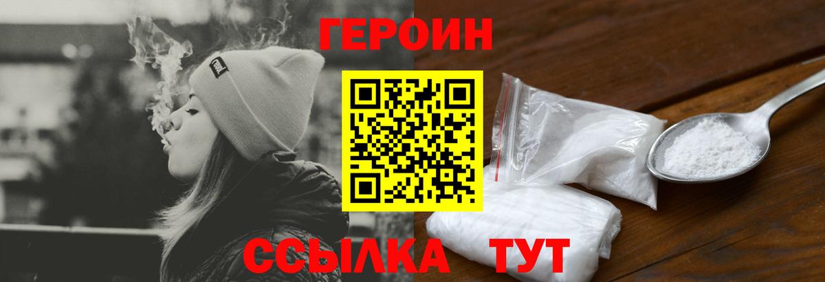 ГЕРОИН Heroin  Вход с VPN  Тихорецк 