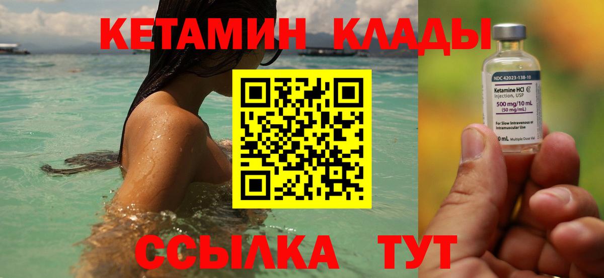 Кетамин VHQ  Вход с VPN  Тихорецк 